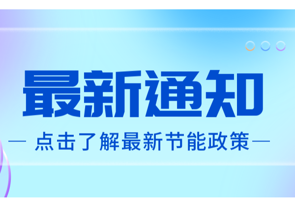 《蘇州高新區(qū)關(guān)于加快綠色低碳產(chǎn)業(yè)發(fā)展的若干意見（試行）》審議通過